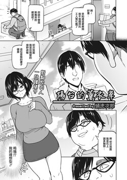 [Sanagi Torajirou] Veranda no Lavender | 陽台的薰衣草 (COMIC HOTMiLK Koime Vol. 45) [Chinese] [Digital]