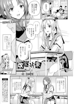 [DATE] Kaihen Taishou Dai 3-wa  Altered Subject Chapter 4 (COMIC Unreal 2021-06 Vol. 94) RAW