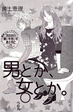 [Kougami Eri] Otoko toka, Onna toka. [Russian] [﻿Mucopurulence_Excretor]