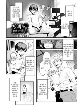 [Mishima Psycho] Hyoui Appli de Omocha ni Sareru Boku-tachi | 빙의앱으로 장난감이 돼버린 우리들 (Hyoui Catalog ~Onna no Karada ga Nottoraremakuru Goudoubon~) [Korean] [Koogle Translator]