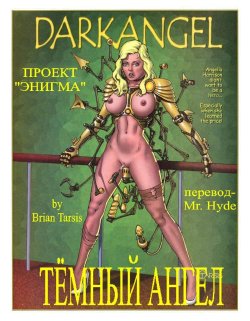 [Brian Tarsis] Dark Angel [Russian]