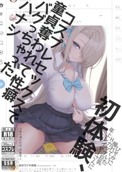 [SSB (Maririn)] Hatsutaiken, Cosplay Sex  de Doutei Ubawarete  Seiheki Bug chatta Hanashi  [Digital]
