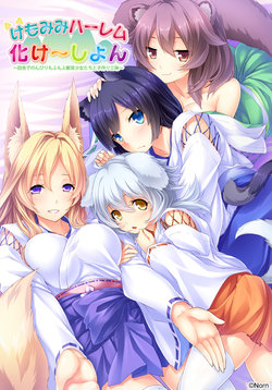 [Norn] Kemomimi Harem Vacation ~Inaka de Nonbiri Mofumofu Kemonomimi Shoujo-tachi to Kozukuri Zanmai~
