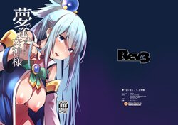 [Rev3 (Monchan rev3)] Yume de Aimashou, Megami-sama (Kono Subarashii Sekai ni Syukufuku o!) [Digital]