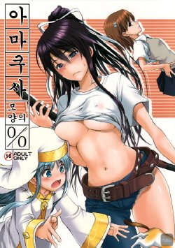 (C75) [SAZ (soba, Soukurou)] Amakusa Moyou na % | 아마쿠사 모양의 % (Toaru Majutsu no Index) [Korean] [rutD]