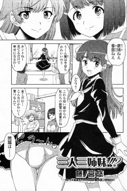 [Fujinomiya Yuu] Sannin Sanshimai !!? (COMIC Junai Kajitsu 2011-07)