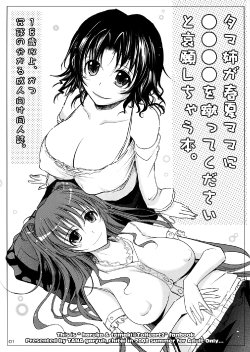 (C74) [Garyuh-Chitai (TANA)] Tama Ane ga Haru Natsu Mama ni...wo Kette Kudasai to Aigan Shichau bon. (ToHeart2)