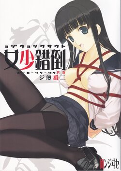 (C75) [LilyLilyRose (Mibu Natsuki)] Tousaku Shoujo Niban Senji