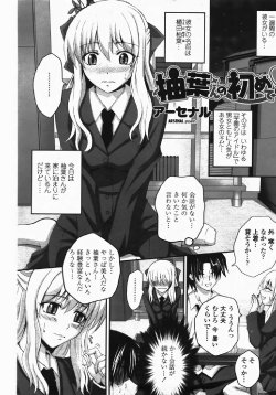 [Arsenal] Yuzuha-san's First Time!