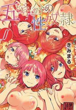 [Studio KIMIGABUCHI (Kimimaru)] Gotoubun no Seidorei ∬ (Gotoubun no Hanayome)