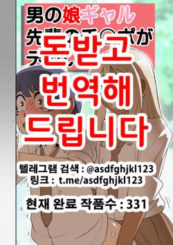 [Penguindou] Otokonoko Gal Senpai no Chinpo ga Dekai Ken [Korean]