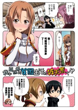 (C84) [RRR (Riosi, Zashiki)] Ore to Asuna no Hinkon Seikatsu ga Hatenkou Sugiru!? (Sword Art Online) [Chinese] [空気系☆漢化]