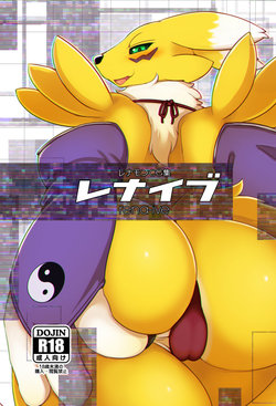 [Bungalow (Sirokoma)] Rena-ive (Digimon) [English] [Decensored]