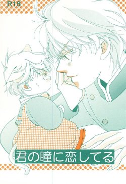 [Nomado (Hirano)] Kimi no Hitomi ni Koishiteru (ALDNOAH.ZERO)