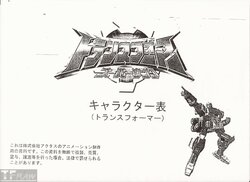 Transformers: Super Link settei / reference materials