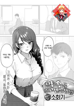 [Syoukaki] Yakusoku no Kawashikata | 약속을 주고받는 방법 (COMIC Anthurium 2023-05) [Korean] [Team Edge] [Digital]