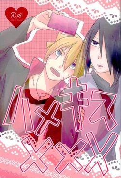 (SUPERKansai22) [Machieru (Tamaki)] Hame Kiss XXX (Boruto)