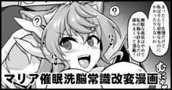 [Ikameshi] Maria Saimin Sennou Joushiki Kaihen Manga (Senki Zesshou Symphogear)