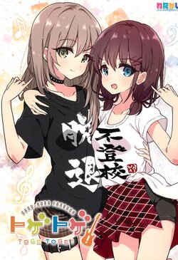 (C104) [Watagashi (Various)] Togetoge! - GARU-KURA FAN BOOK - (GIRLS BAND CRY) [Chinese] [吗喽汉化组]