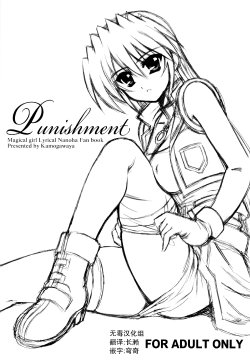 (Stand by Ready!) [Kamogawaya (Kamogawa Tanuki)] Punishment (Mahou Shoujo Lyrical Nanoha) [Chinese] [无毒汉化组]