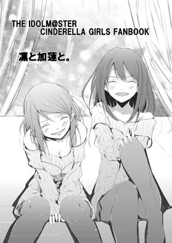 [Furuhonya (Hiroaki)] Rin to Karen to. (THE IDOLM@STER CINDERELLA GIRLS) [Digital]