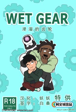 [wolf con f] WET GEAR [同文城] [Chinese]