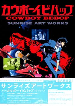 Sunrise Art Works - Cowboy Bebop TV Series Official Works Art Book