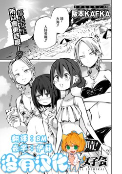 [Sakamoto Kafka] Kaisei ！LoveHotel Joshikai （COMIC Gucho Vol. 17） [Chinese] [沒有漢化]