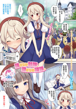 [urute] Nugenai Seifuku, Nigenai Seifuku. (COMIC Megastore DEEP Vol. 32) [Chinese] [瑞树汉化组] [Digital]