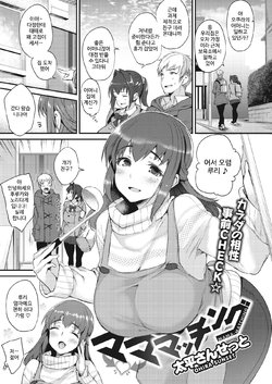 [Oohira Sunset] Mama-Matching (COMIC Shitsurakuten 2020-04) [Korean] [Digital]