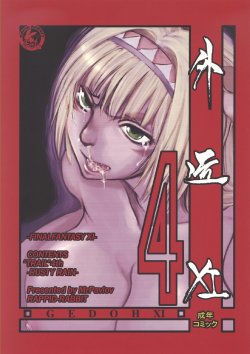 (Merit Point!) [Rapid Rabbit (Mr Pavlov)] GEDOH XI-4 (Final Fantasy XI)