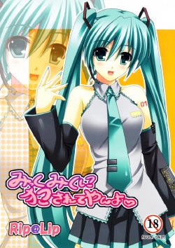 Mizuhara Yuu (Rip@Lip) - Mikku Miku ni okasarete yanyo (Vocaloid)