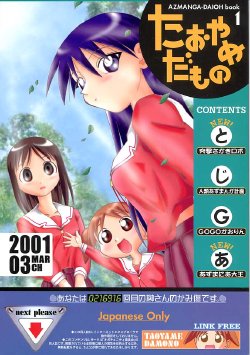 [Yumeya Hananoya (Tenshinro Ryoichi)] Taoyame Damono (Azumanga Daioh)