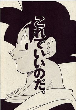 (C42) [Joushuu Toppatsu Bonren (Usami Kei)] Kore De Ii No Da. (Dragonball)