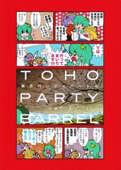 (C76) [Karaageyasan (Karaage Tarou)] TOHO PARTY BARREL Vol. 1 (Touhou Project)