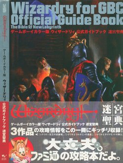 Wizardry for GBC Official Guide Book - The Bible of New Labrynth