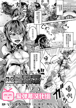 [Ippachi] 正義陥落～ジャスティスドロップ レイプ&ナーフ～ (2D Comic Magazine Jakutaika Ryoujoku Narisagatta Zako Heroine ni Yaritai Houdai Vol. 2) [Digital] [Chinese] [爱弹幕汉化组]