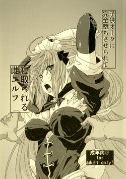 (COMITIA100) [Search-Light (Risei)] Kodomo Orc ni Kanzen Ochisaserarete Netorareru Mesu Elf