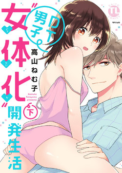 [Takayama Nemuko] DT Danshi "Nyotaika" Kaihatsu Seikatsu Ge | DT 남자 여체화 개발 생활 下 [Korean] [Digital]