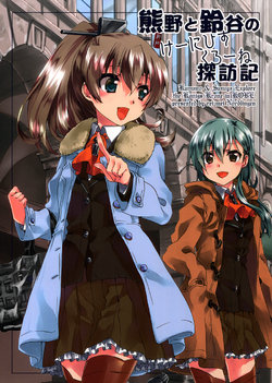 (Kobe Kawasaki Zousen Collection 2) [rei-mei Nördlingen (Kishuu Yuki, Kuroi Mimei)] Kumano to Suzuya no Königskron Tanbouki (Kantai Collection -KanColle-) [Chinese] [百合镇守府药厂汉化]