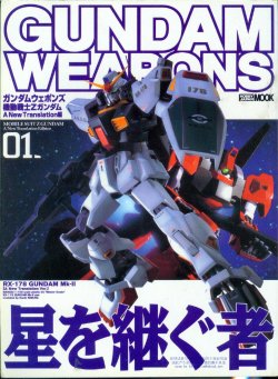 [Hobby Japan] Gundam Weapons - Z Gundam (GUNPLA)