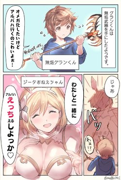 [Milli Liter] UlBaha Manga (Granblue Fantasy)