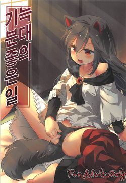 (Reitaisai 15) [Animal Passion (Yude Pea)] Wolf Pleasure | 늑대의 기분좋은일 (Touhou Project) [Korean]
