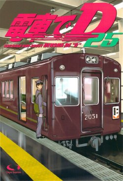 (C74) [○kyudentetsu] Densha de D25 (Initial D)