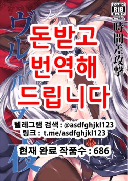 [Jikansa-Kougeki (Tooya Daisuke)] Walpurgis no Yoru | 발푸르기스의 밤 (Granblue Fantasy) [Korean] [Digital]