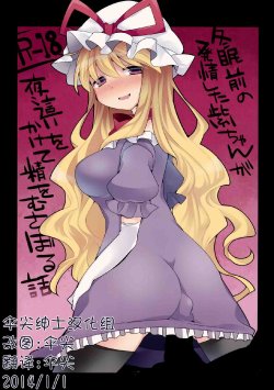 (C85) [Sunset Beach (Hammer)] Toumin Mae no Hatsujou Shita Yukari-chan ga Yobai wo Kakete Sei wo Musaboru Hanashi (Touhou Project) [Chinese] [伞尖绅士汉化组]