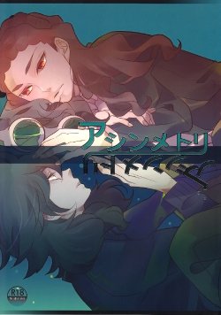 [AMP (sui)] Asymmetry (Inazuma Eleven GO)