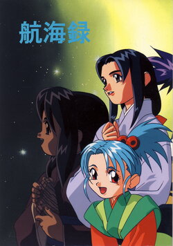 (C51) [Nontan Project (IKIGAME Nobuyuki, Kajishima Masaki)] Koukairoku (Tenchi Muyo!)