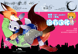 (C90) [Dogear (Inumimi Moeta)] Itami o Tomonau Aishikata (Zootopia) [Chinese] [沒有漢化]