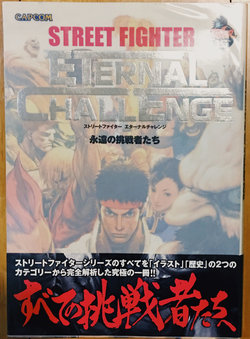 Street Fighter Eternal Challenge